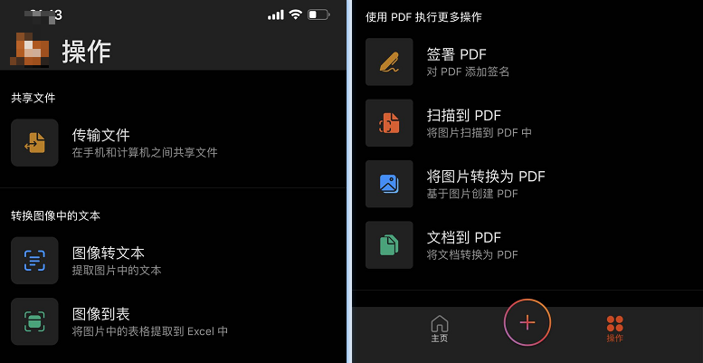 「一体化」的 Office 移动版，一个应用，搞定多种办公需求
