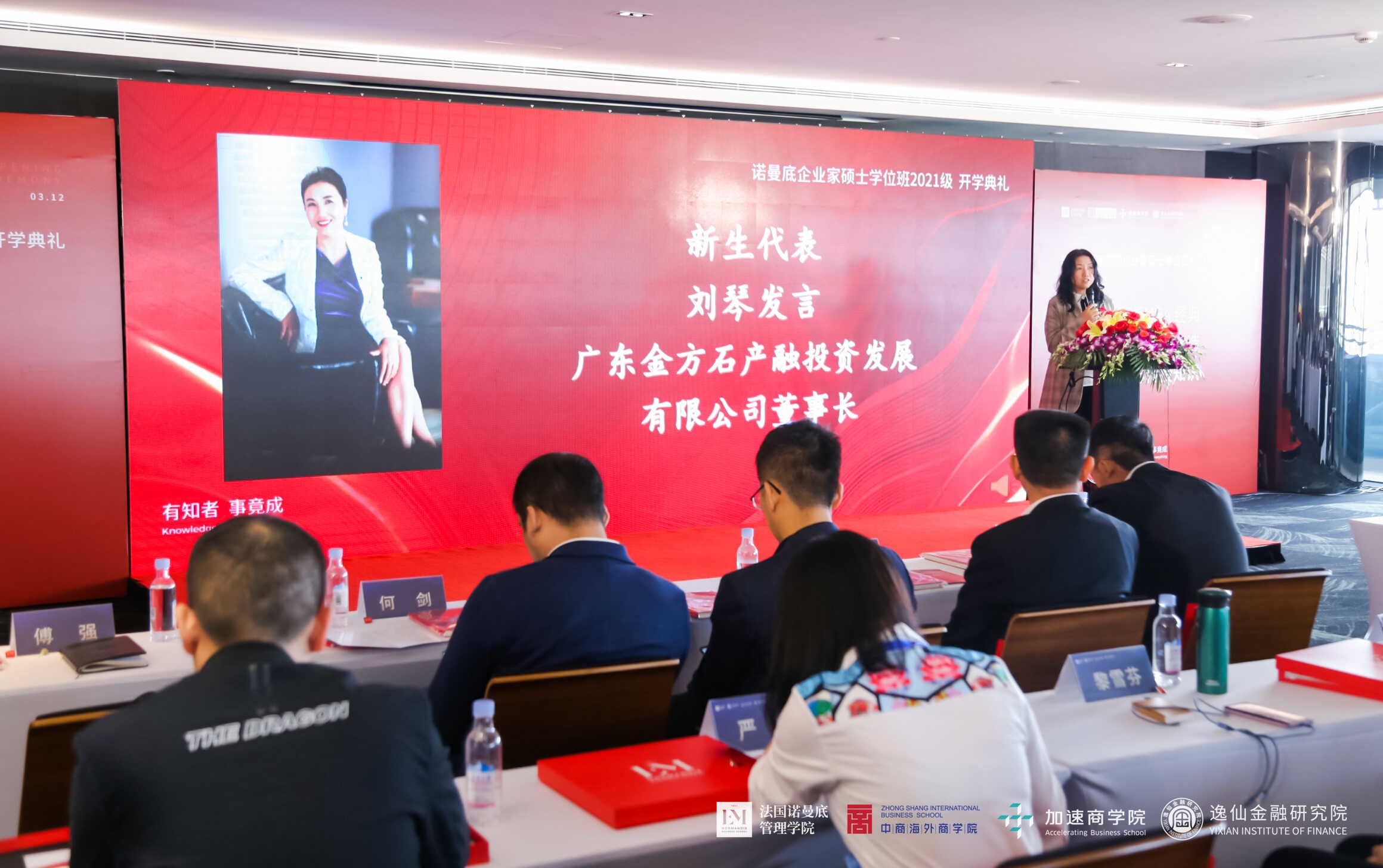 法国诺曼底管理学院企业家硕士学位班2021级开学典礼圆满举行