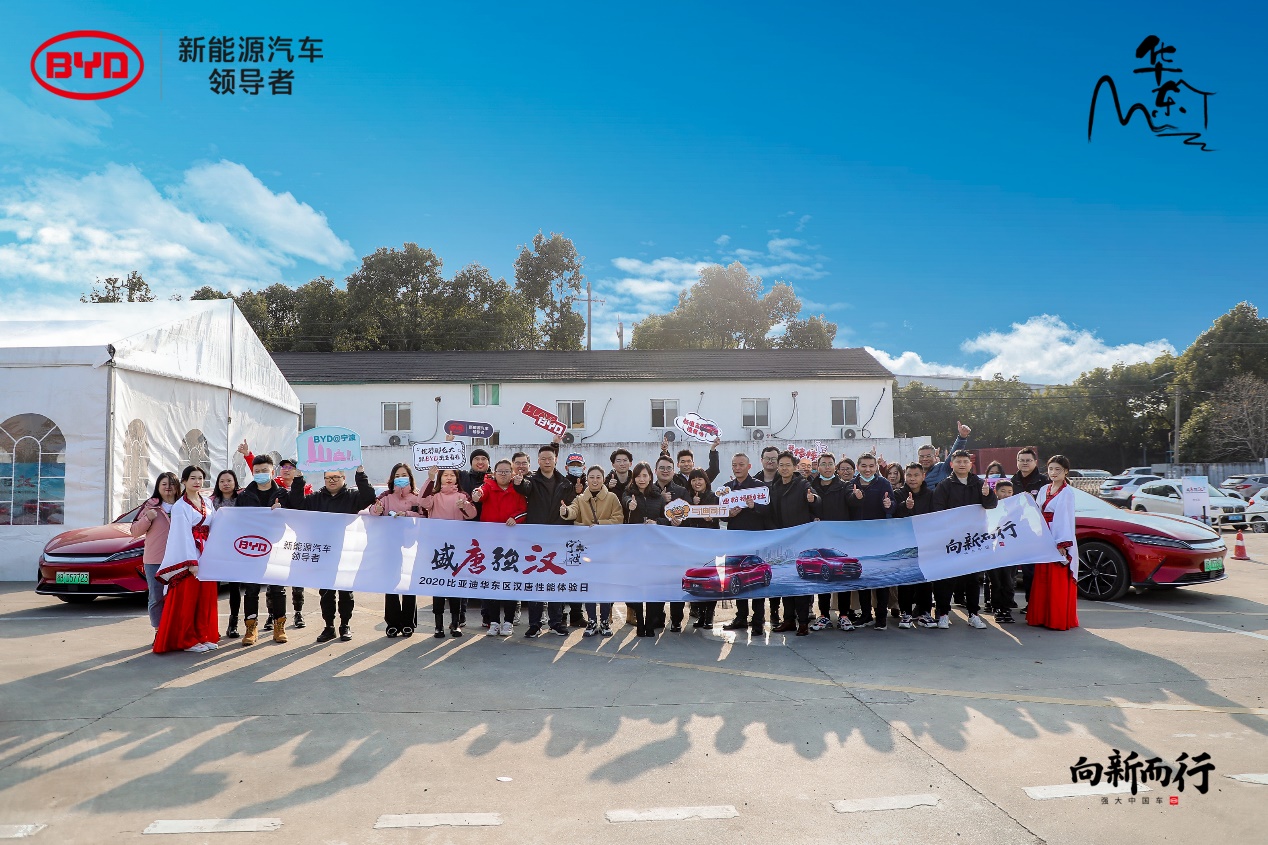 盛唐强汉—2020比亚迪华东区汉唐性能体验日宁波站精彩速递