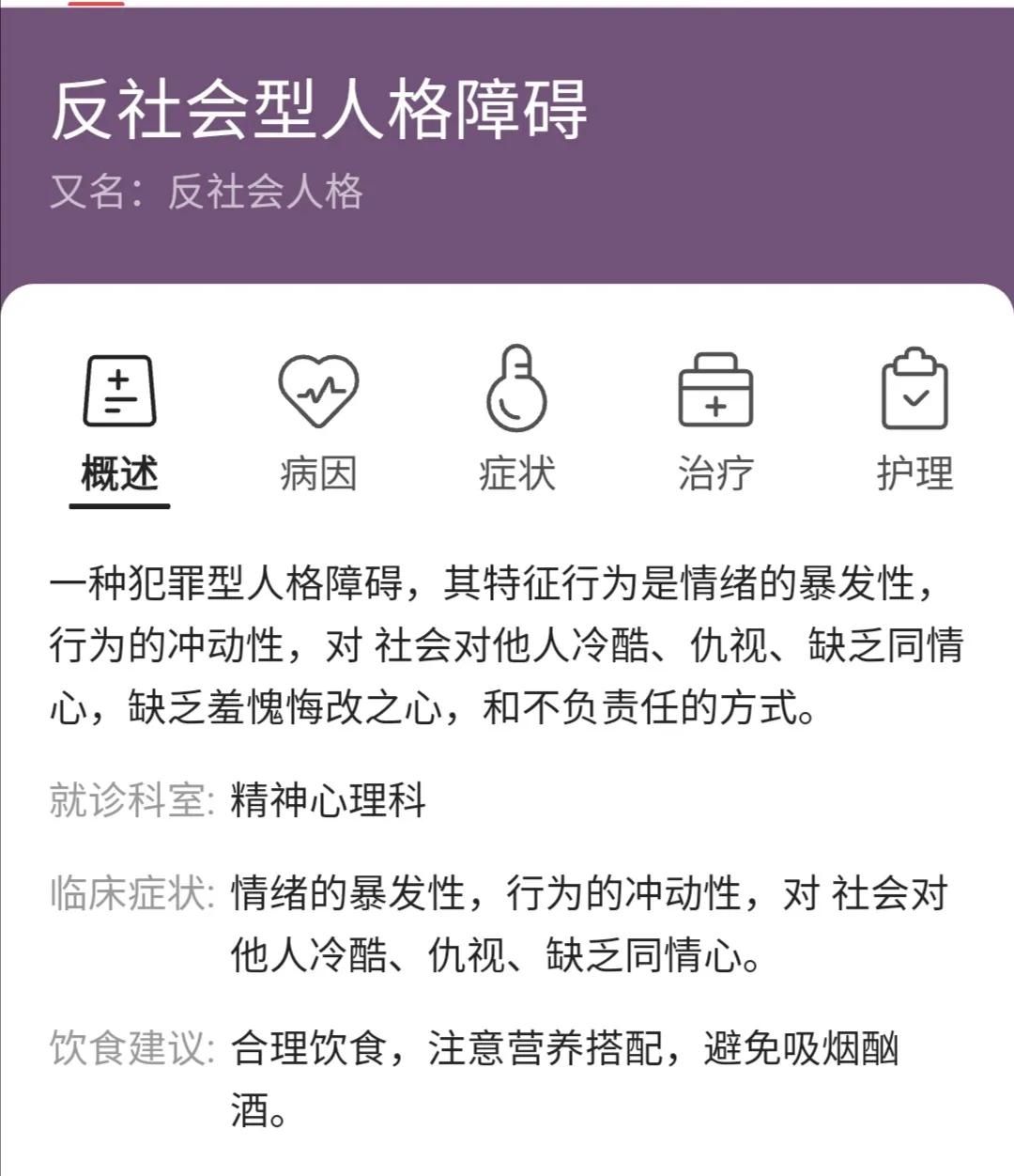 为什么反社会人格会带来社会危机 贺兰视 Mdeditor