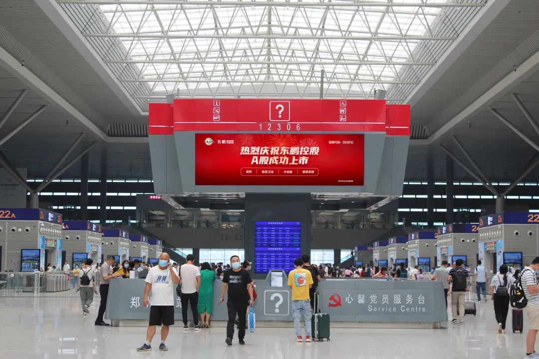上市感恩,全民分红,优惠大促共贺东鹏控股A股上市
