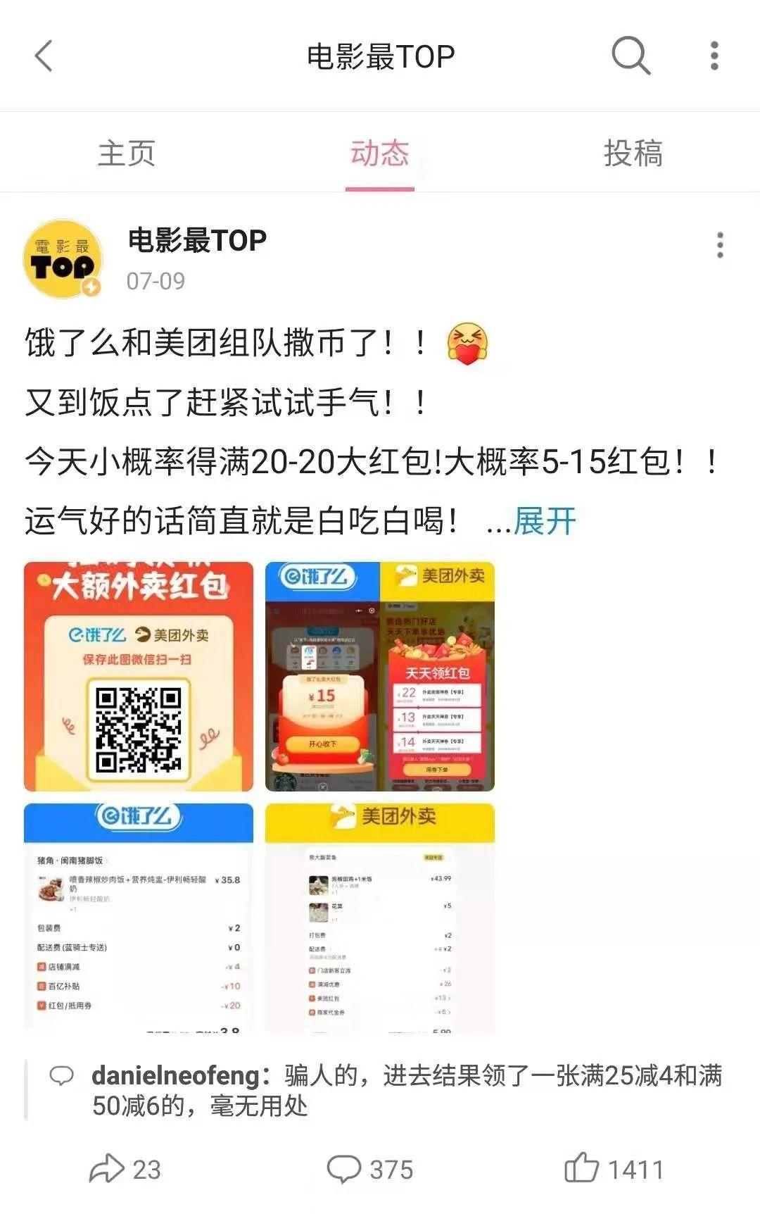 外卖优惠券“陷阱”下 谁薅了谁的羊毛？