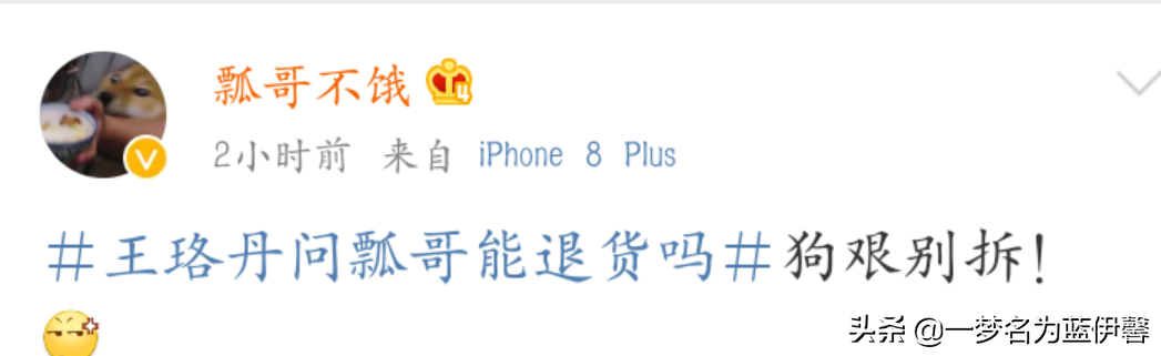 “一线男星”遭王珞丹申请退货，客服何炅在线