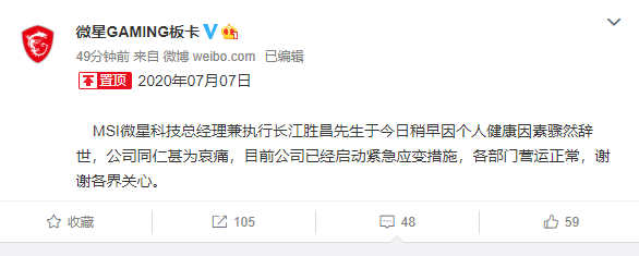 突发！微星CEO江胜昌坠楼身亡