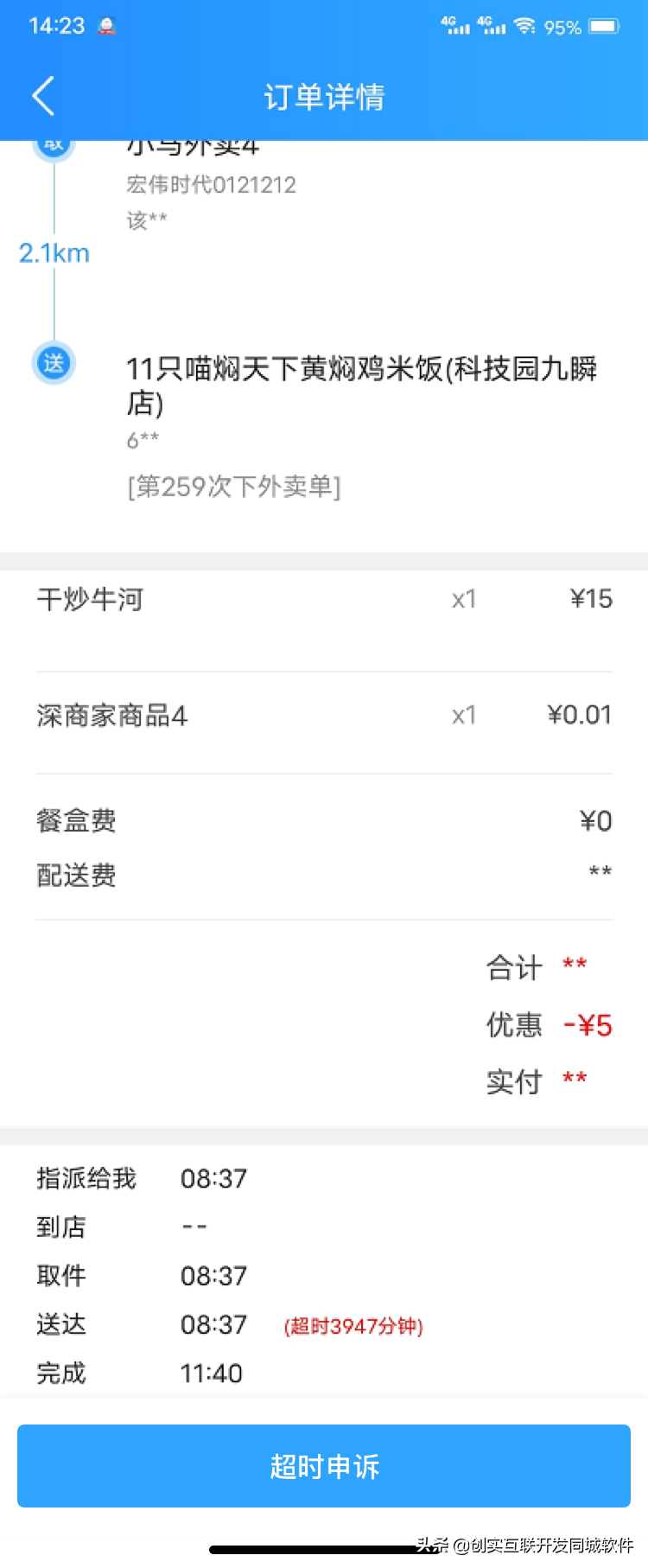 创实互联同城平台V8.5版本更新介绍
