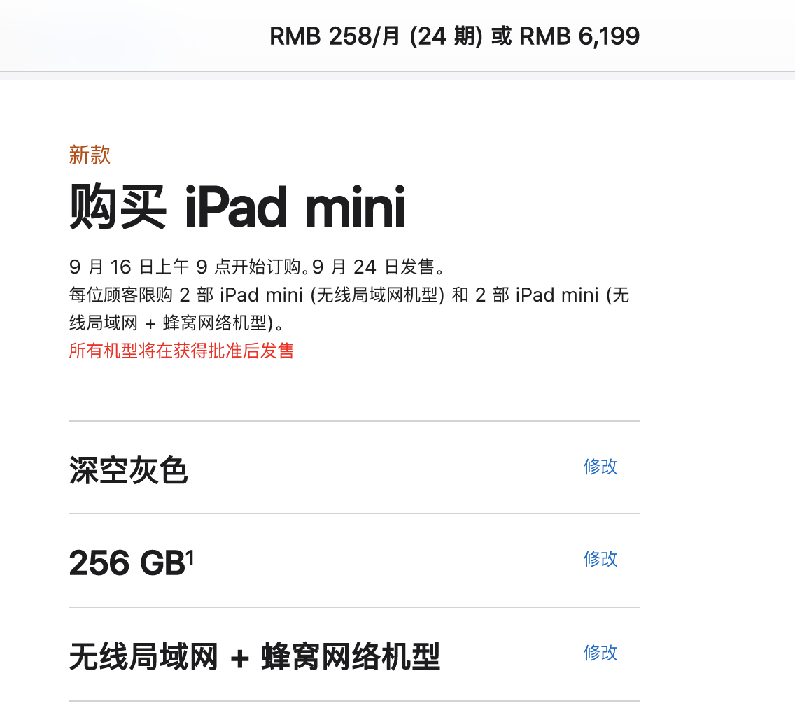 iPad mini新款，256，无限+蜂窝版本6199坑吗？