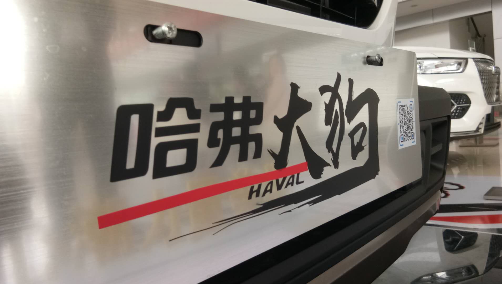 “哈弗大狗”霸气侧漏的名字正式官宣