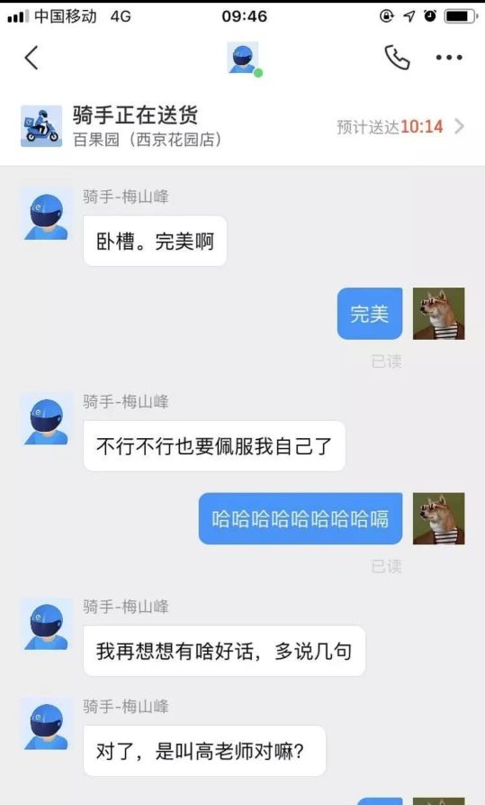 外卖小哥私密聊天记录曝光，搁我这给我演戏呢