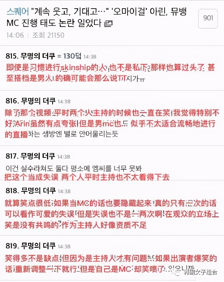在韩网引起争议中的，女团爱豆《音乐银行》主持态度