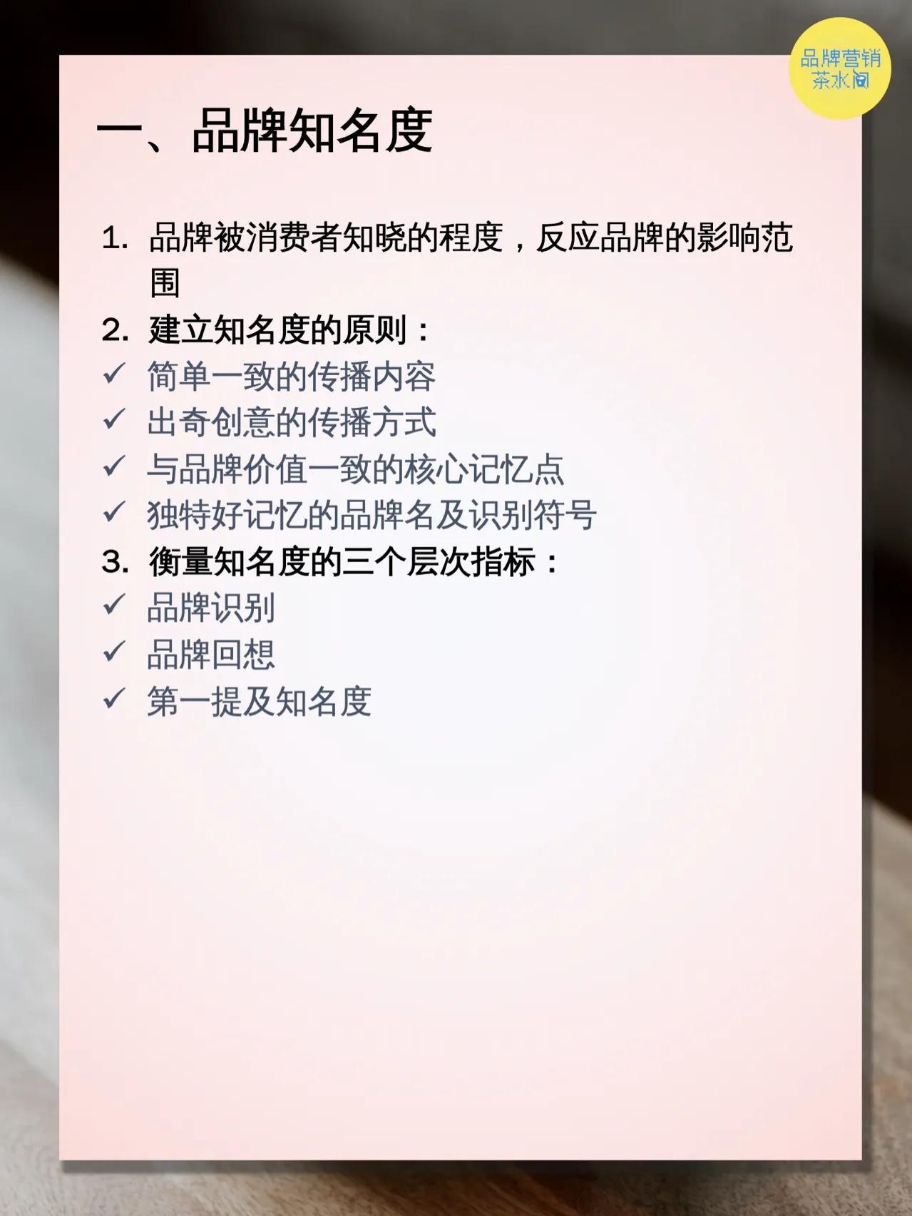 品牌策划，衡量品牌效果指标 很实用，收藏了吧！