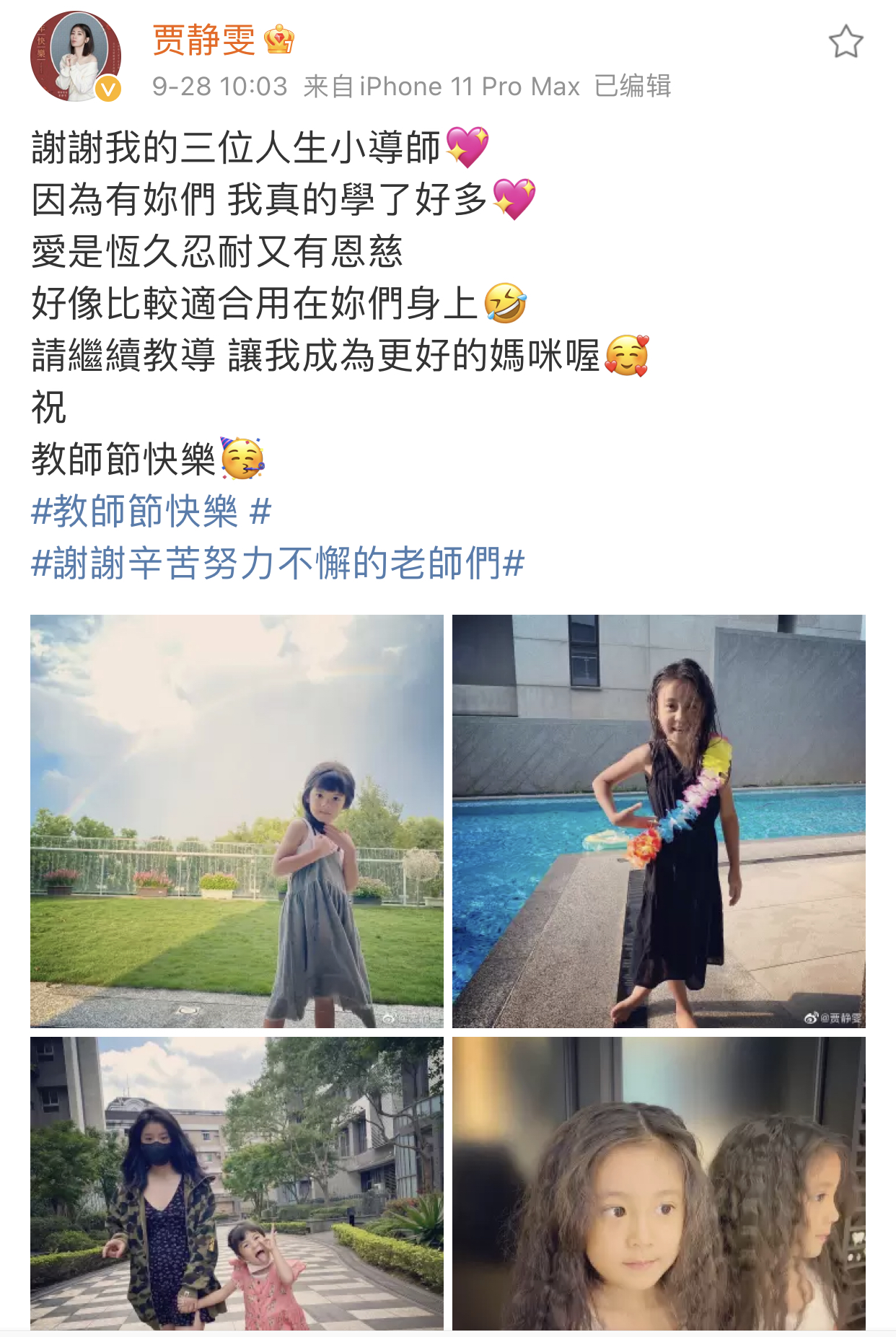 贾静雯晒女儿近照，梧桐妹成熟咘咘美如洋娃娃，孩子是父母老师？