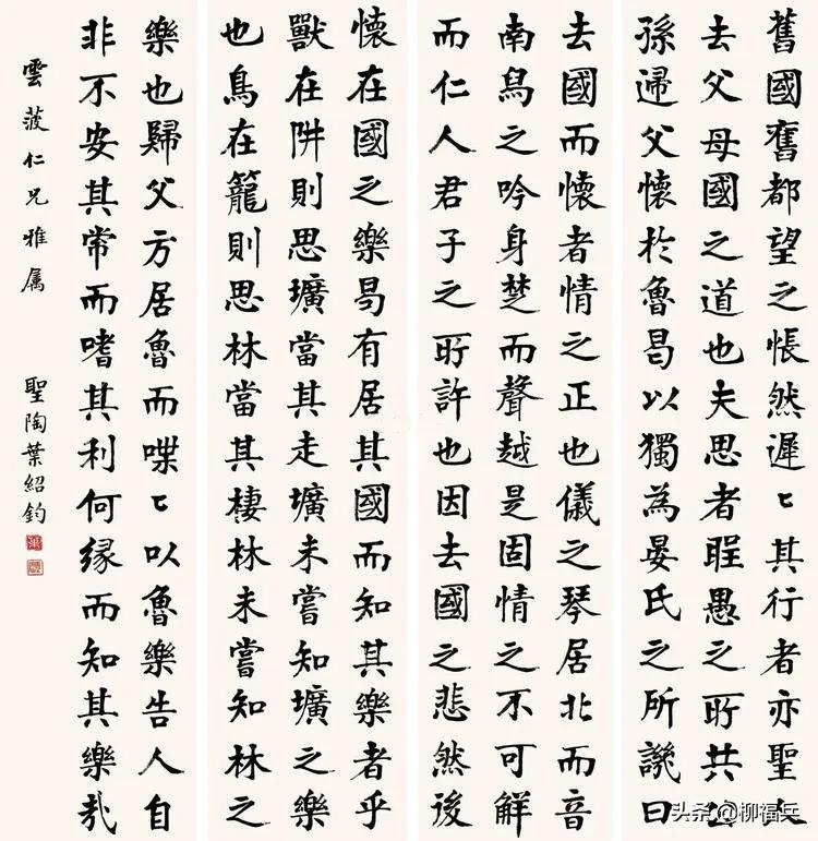 三十五位名家《楷书四条屏》欣赏