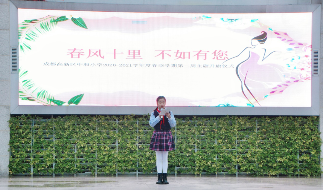 春风十里 不如有您——记成都高新区中和小学主题升旗仪式