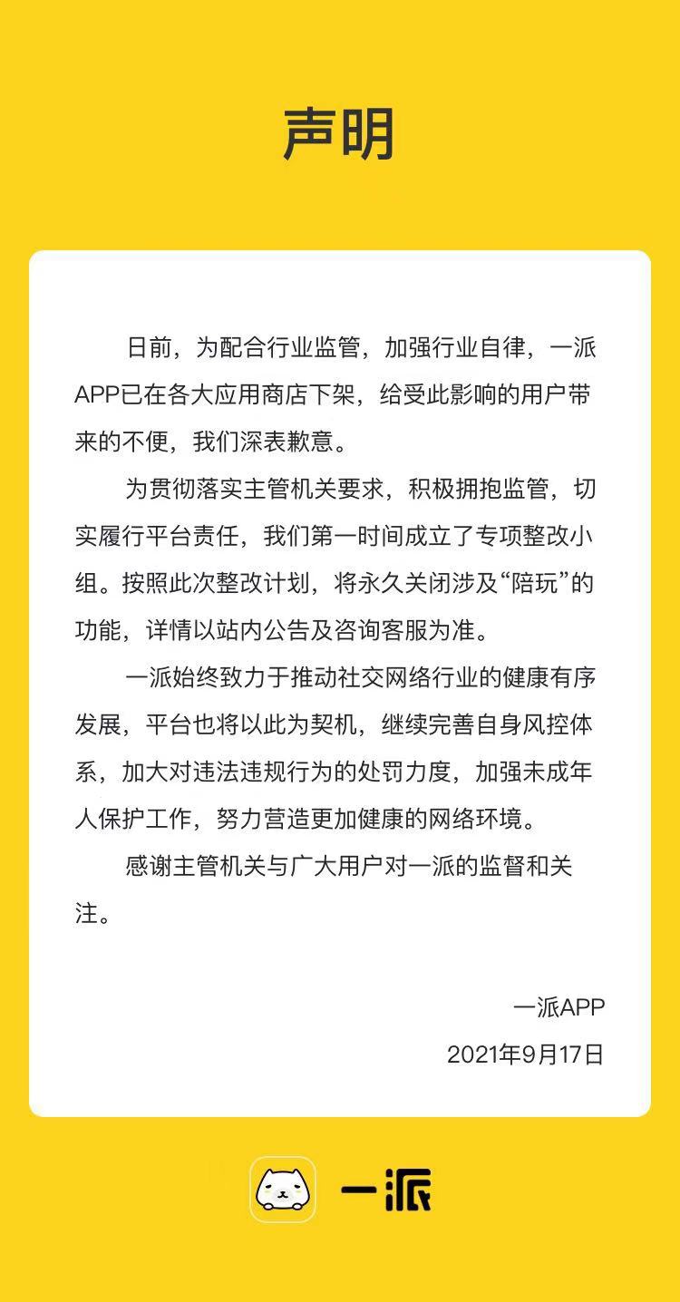 游戏陪玩要“熄火”？比心之后，又一平台宣布永久关闭陪玩功能