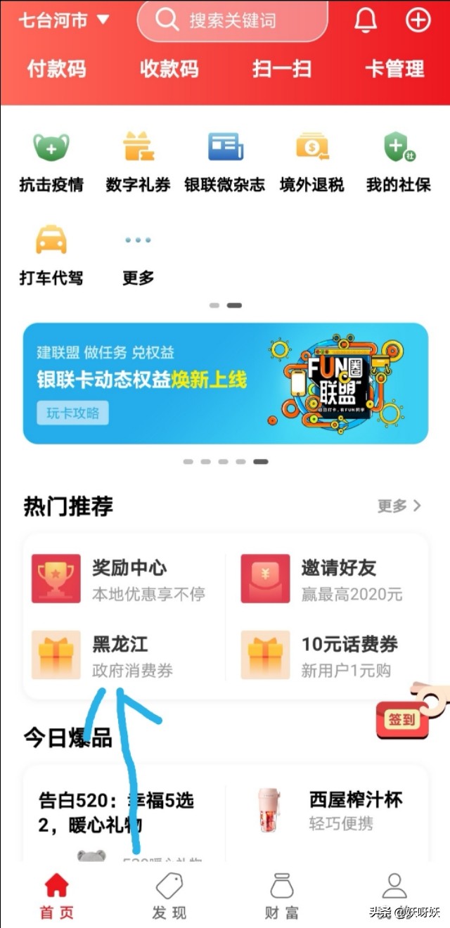 黑龙江省900万元政府消费券即将发放！领和用看