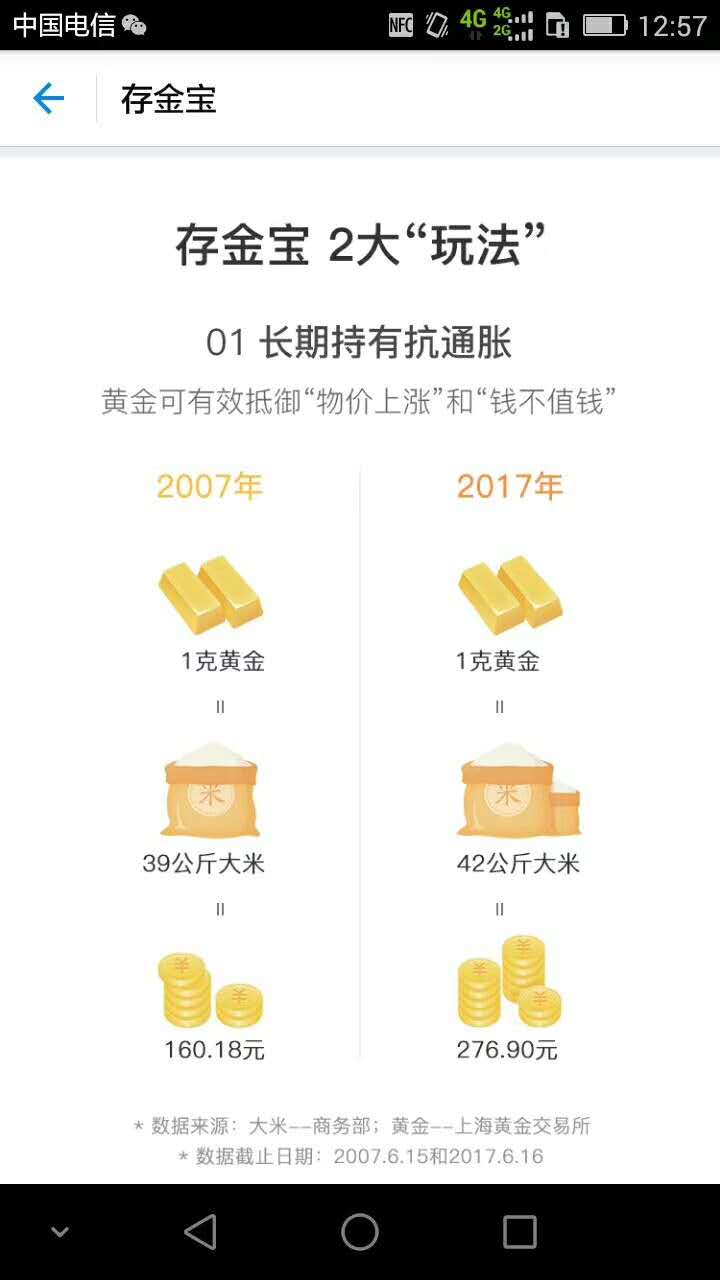 趣谈“金银比”