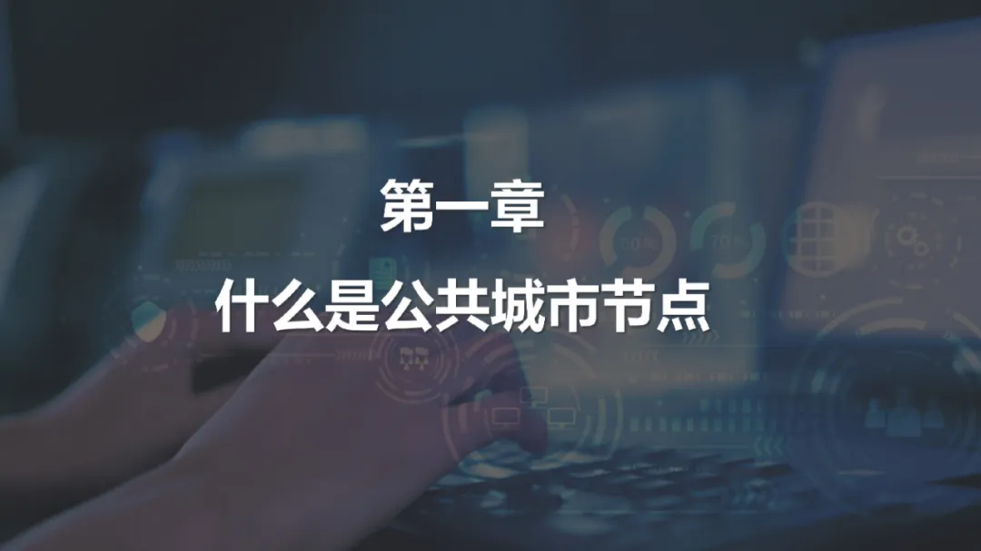 BSN官方培训精选：BSN公共城市节点介绍