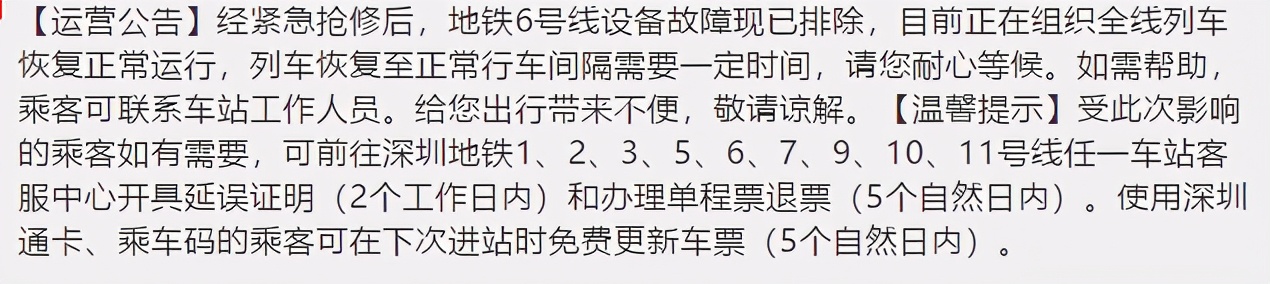 突发！地铁6号线因设备故障今日推迟运营
