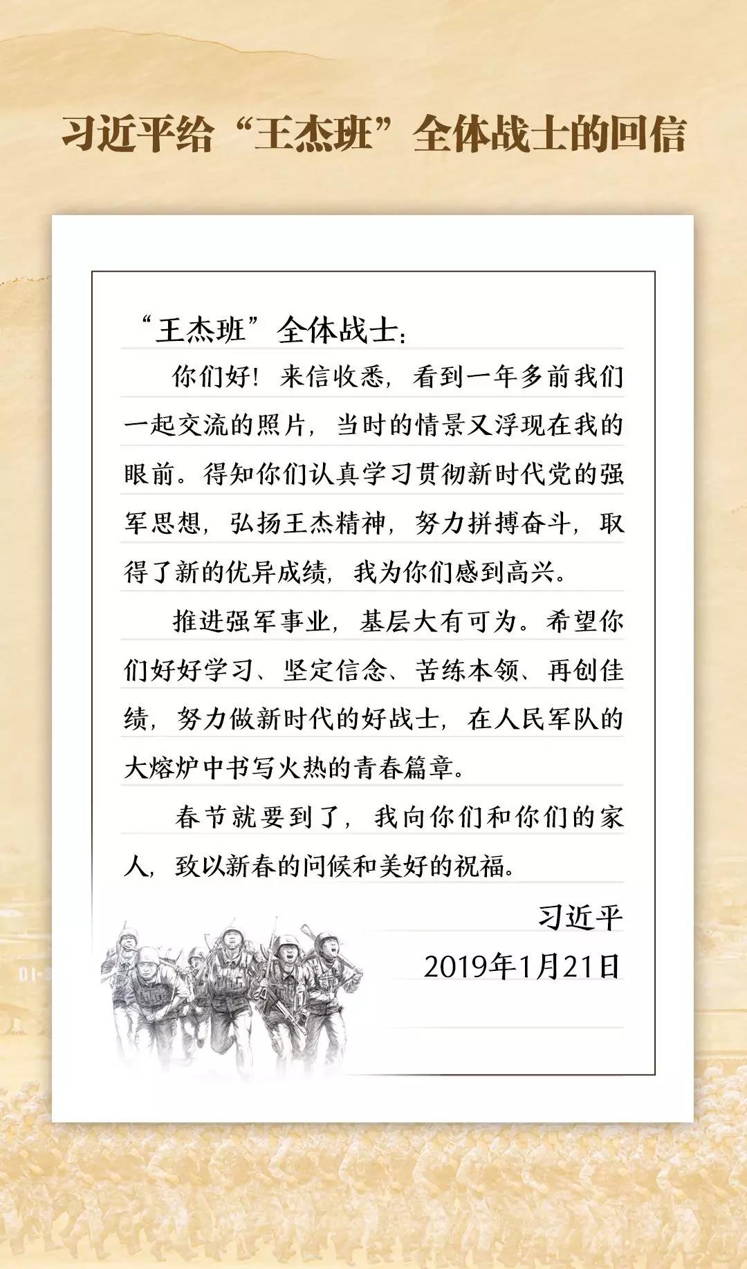 《2019·习近平的信札》之“王杰班”战士篇丨深情厚爱促强军