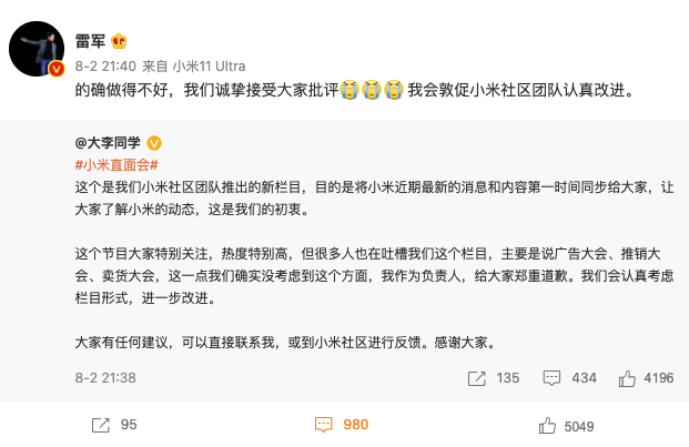小米直面会玩砸了？雷军诚挚道歉，米粉指出痛
