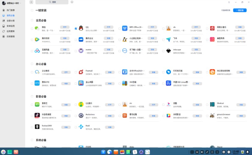 Deepin国产系统：永久免费+可运行安卓app！让你忘