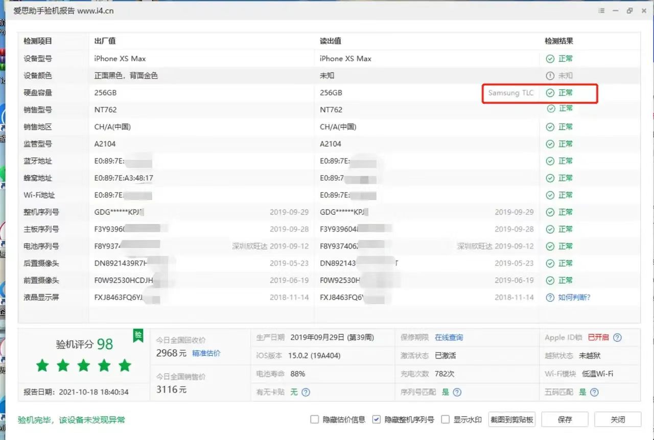Apple, what are the inspection software?Which is better? - iNEWS
