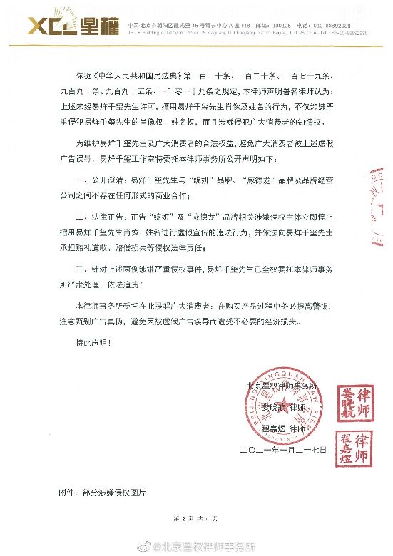  易烊千玺工作室声明:对虚假广告追责到底，而侵权明星不止一个