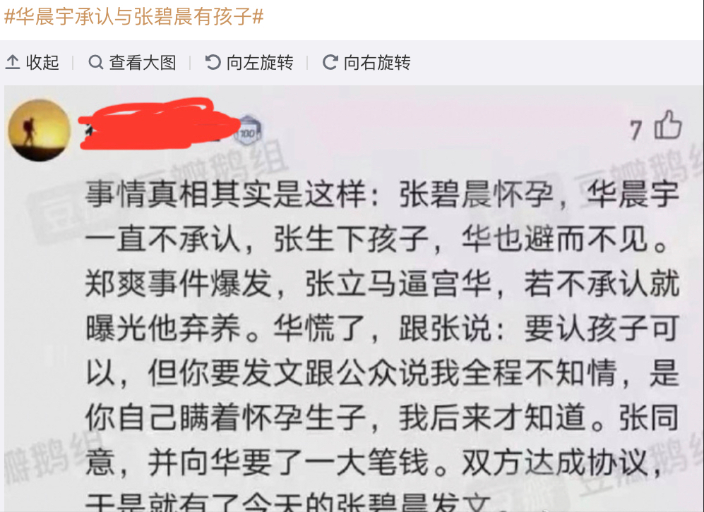 华晨宇张碧晨悄悄生娃，男方的巨额财产和商业价值，同样令人惊叹