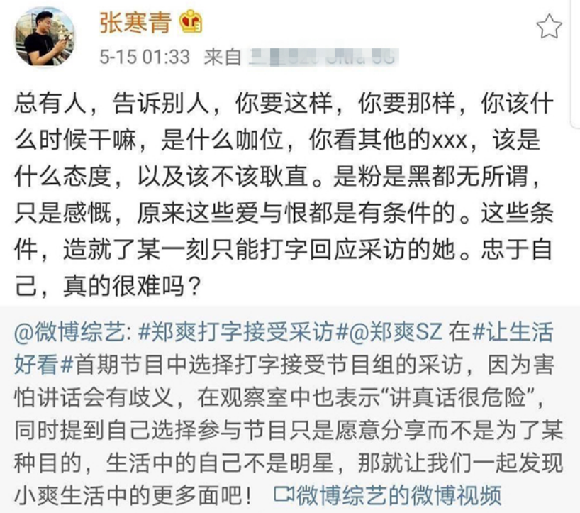戏真多！郑爽打字受访，经纪人行为“不成熟”，形象去哪了