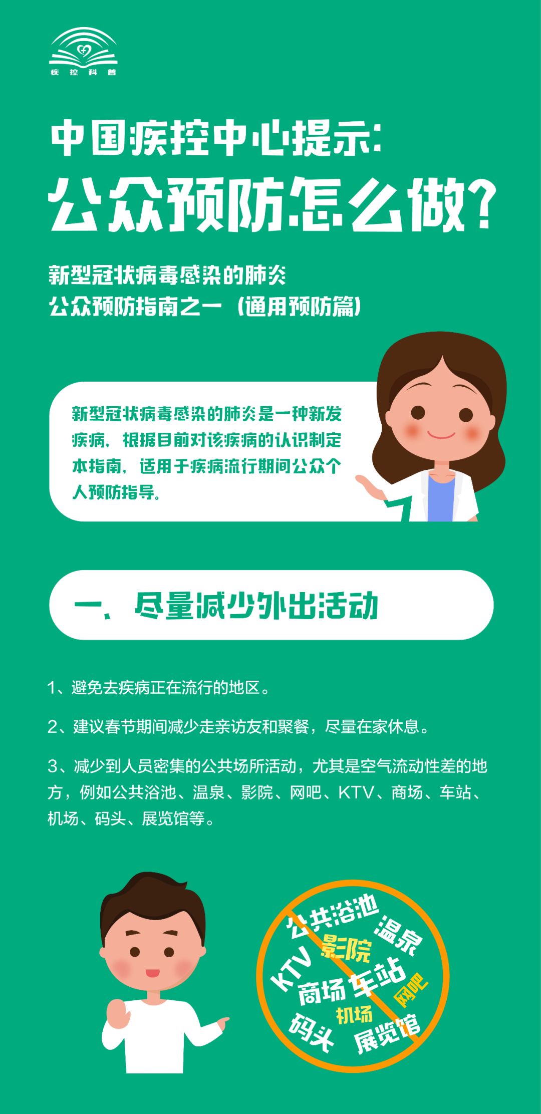 新型冠狀病毒感染的肺炎最全防護(hù)指南