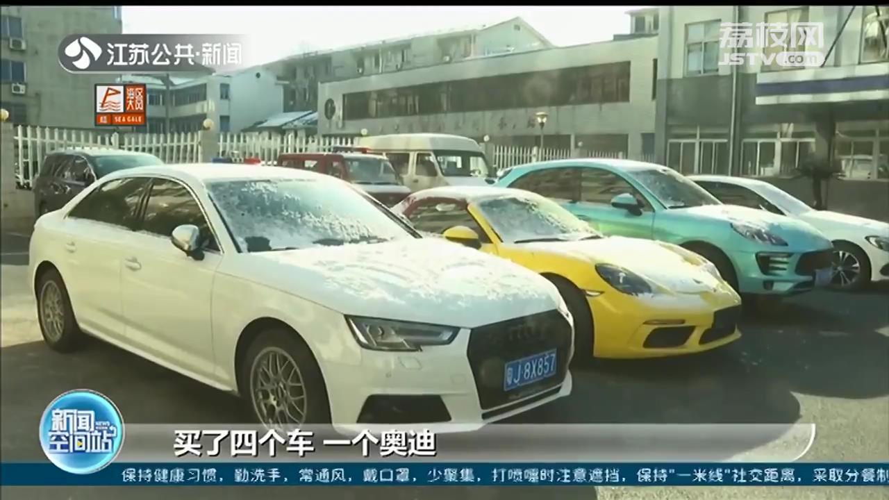 男子动邪念 一人分饰多角“卖”游戏账号 用骗来的钱买了四辆车、一条金链、一部手机