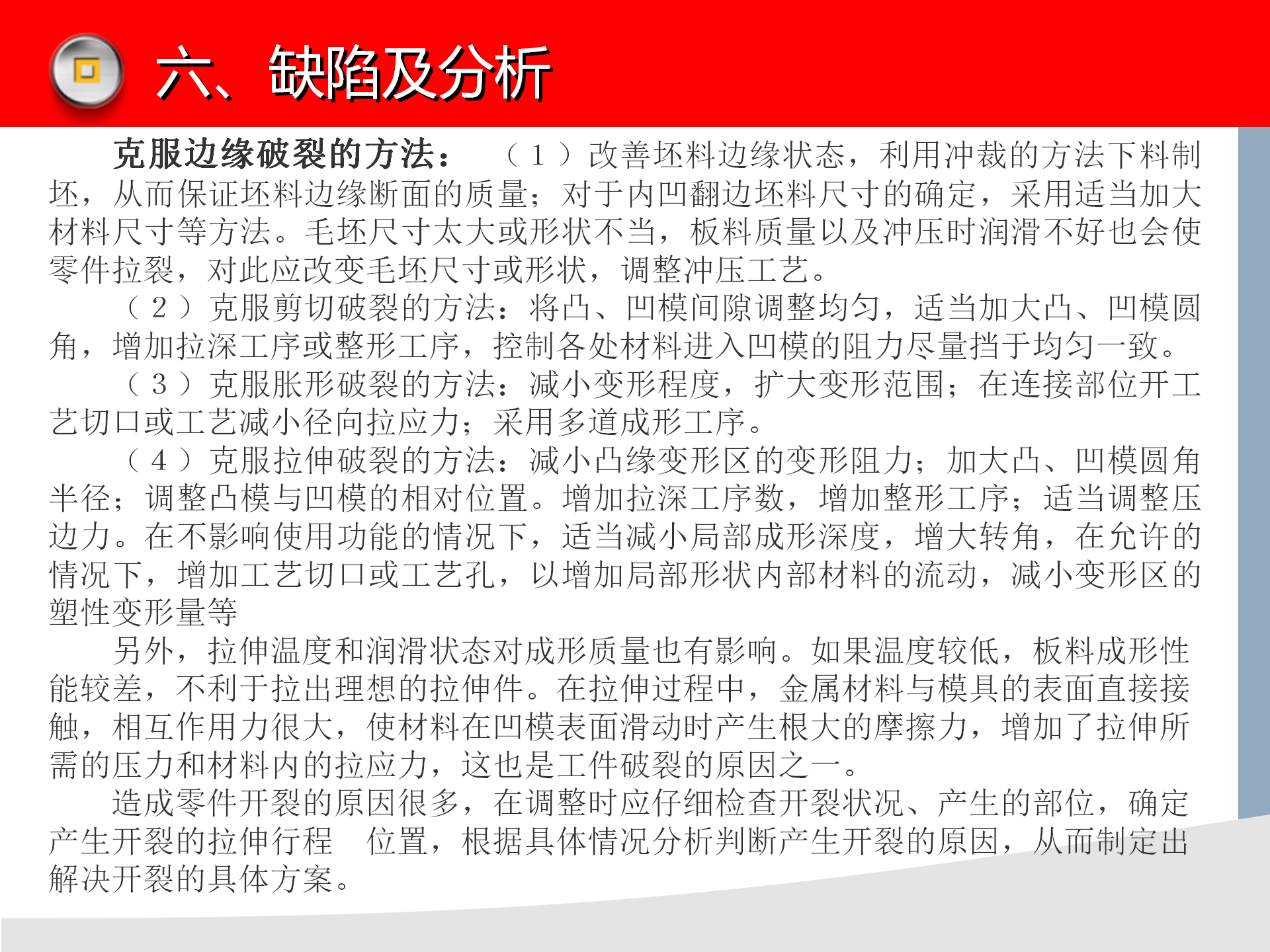 冲压模具知识讲解，冲压设备介绍，冲压工艺缺陷分析