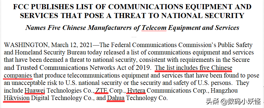 受打压的何止华为！美国FCC宣布决定，5家中国企
