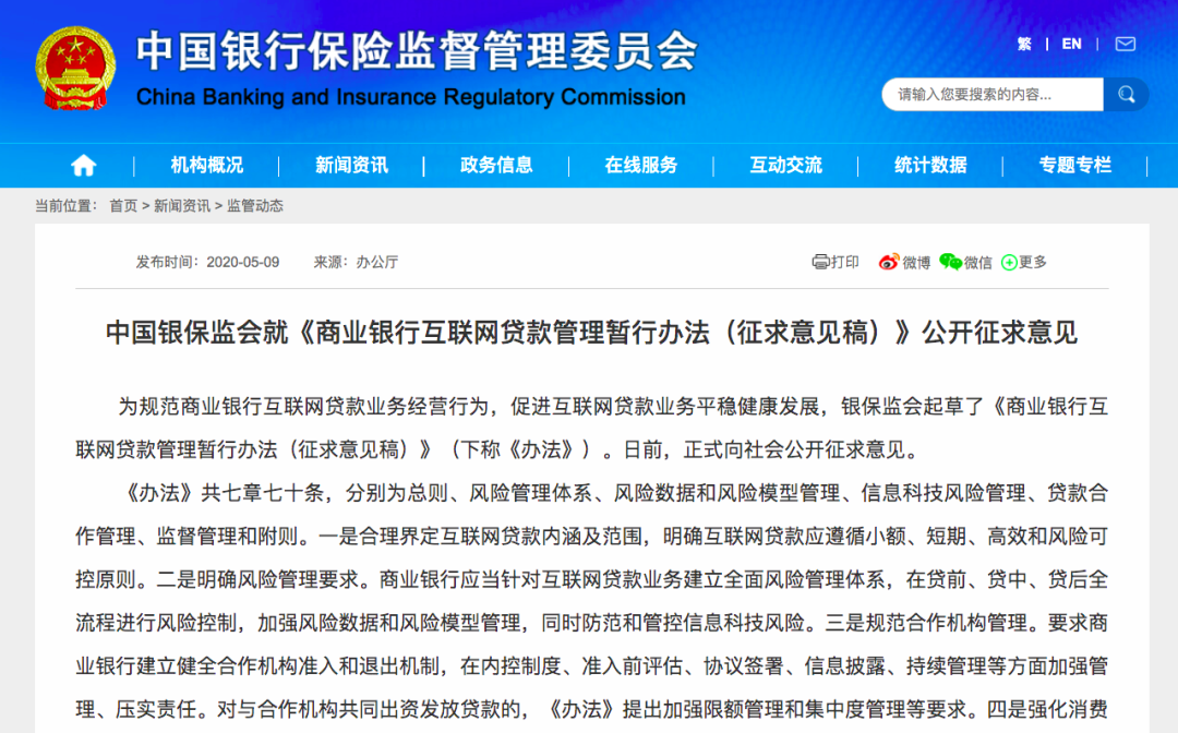 行业巨变！授信限额、异地受限、各类机构规则