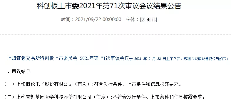 一个月内两家生物医药公司IPO被否，「伪创新」模式走到尽头？