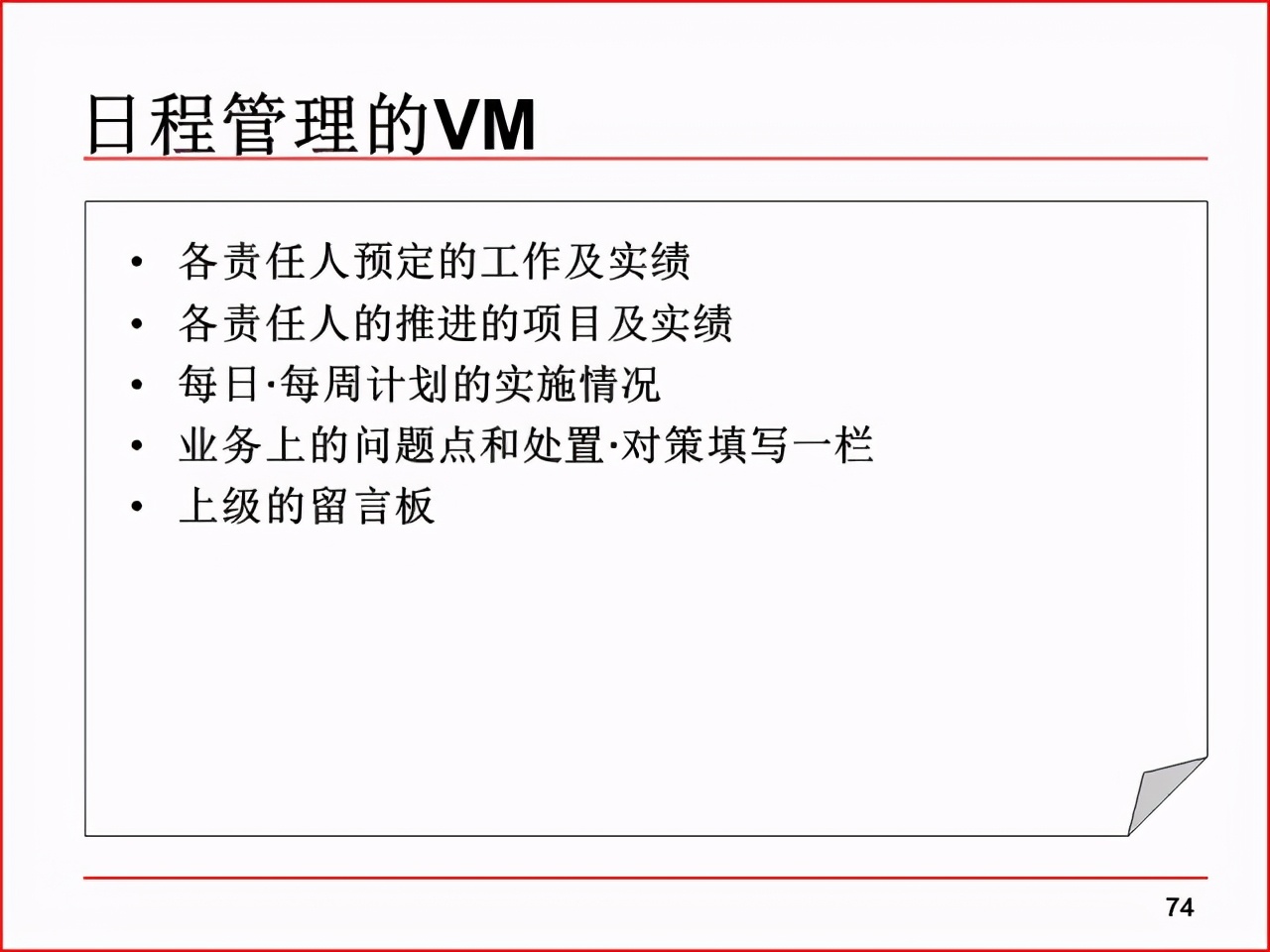 精益PPT分享 现场改善工具及案例