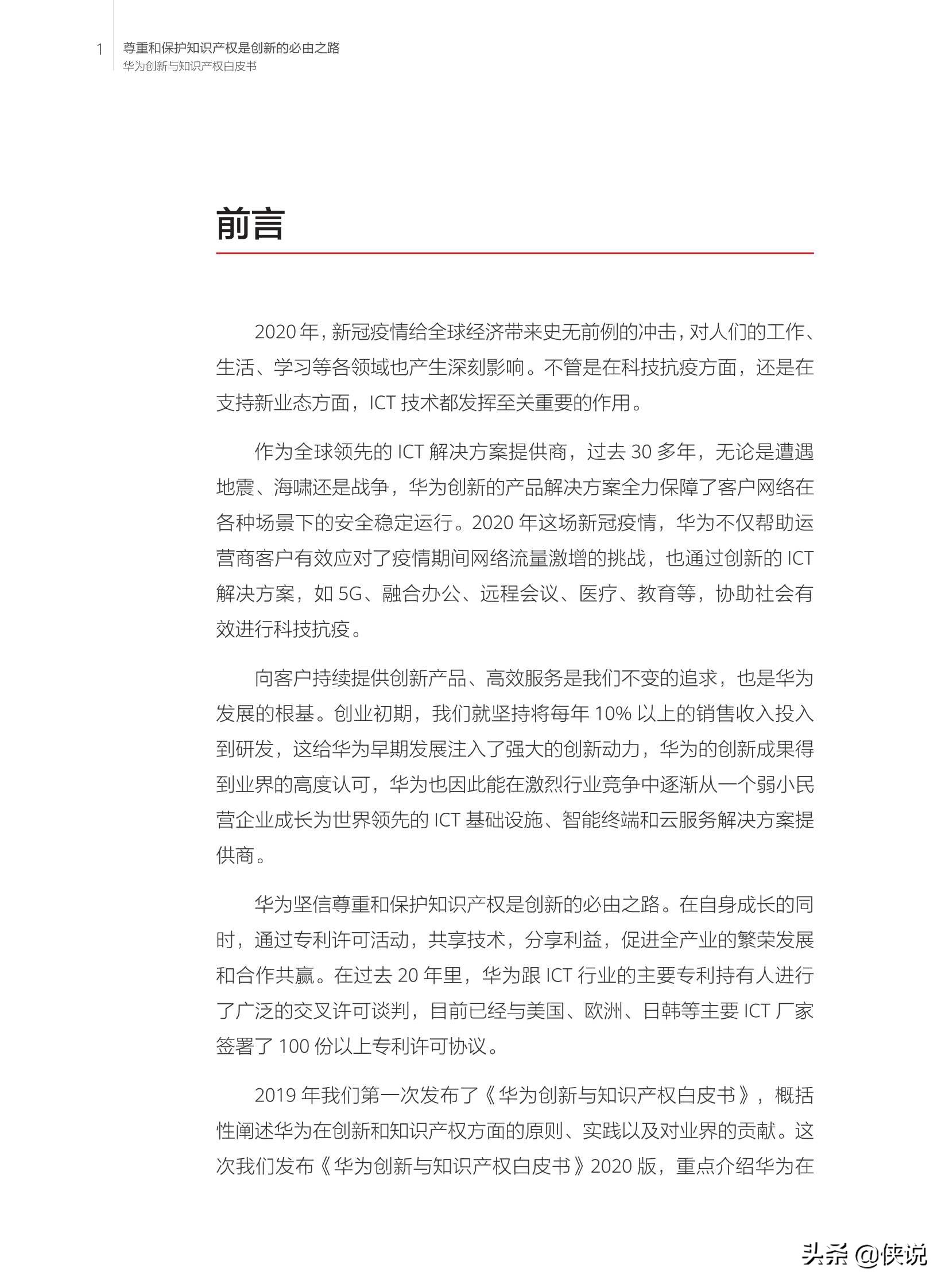 华为创新和知识产权白皮书2020