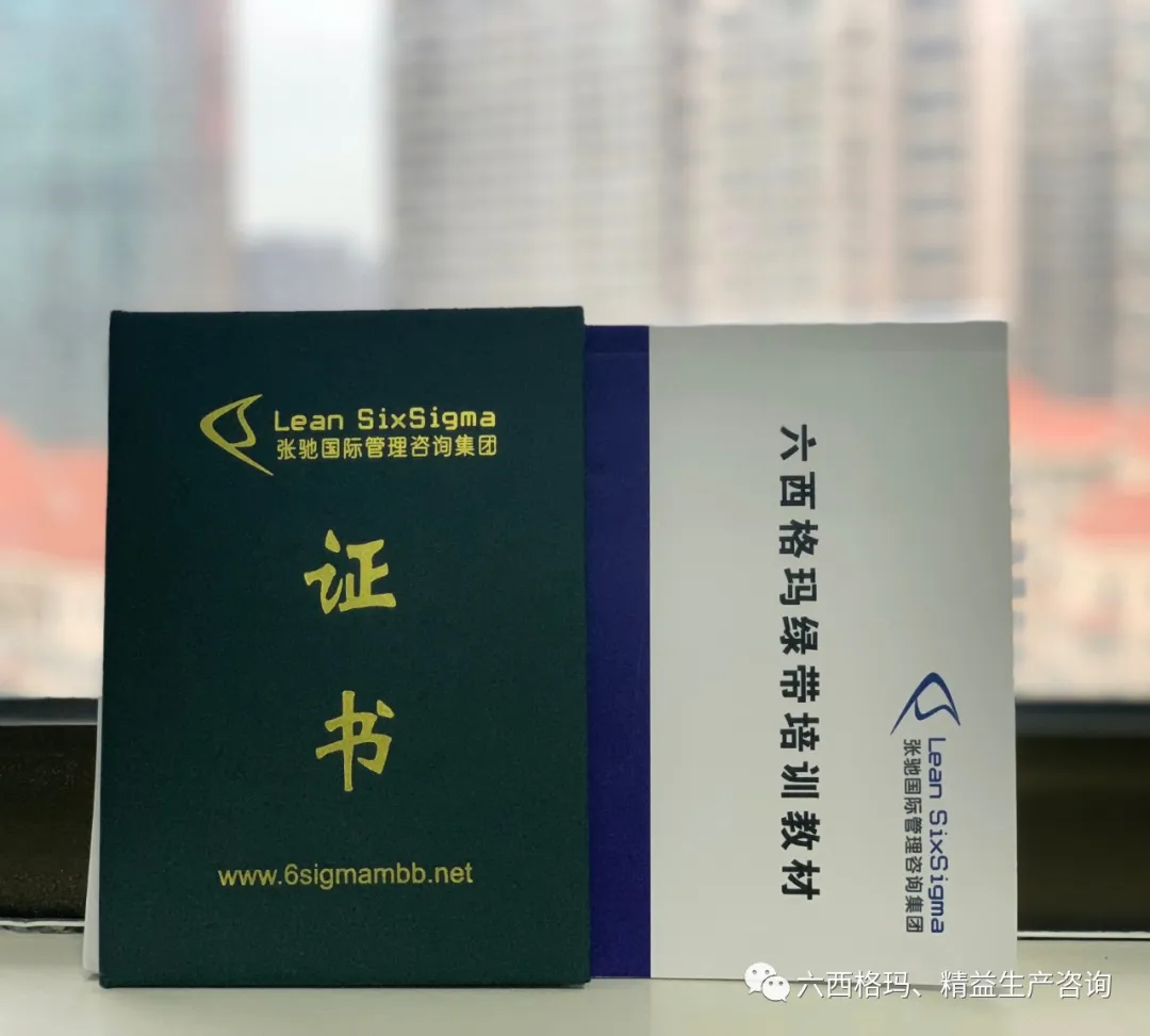 张驰咨询：558个学员成功见证六西格玛绿带线上培训您还等什么