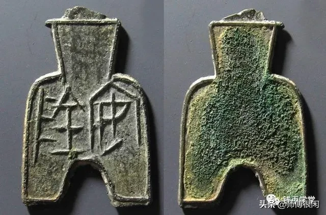 梁充釿、虞一釿等釿钱,认识全了你可以充专家