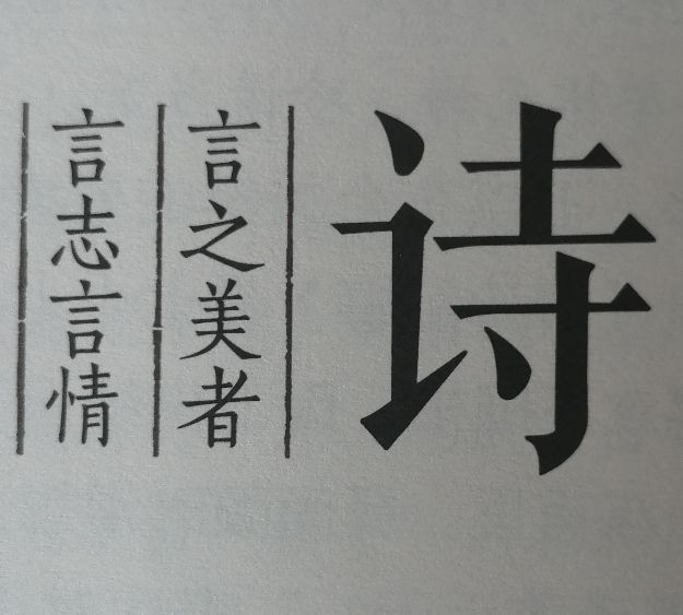 漢字密碼之 詩 Kgkd苑文麒翔 Mdeditor