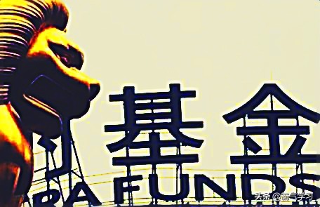 基金还没上车的别担心，机会还有，紧紧瞄准每