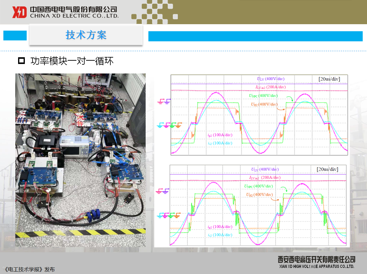 西開有限 主任工程師 陳凱：柔性直流配電現(xiàn)狀及其關鍵技術(shù)