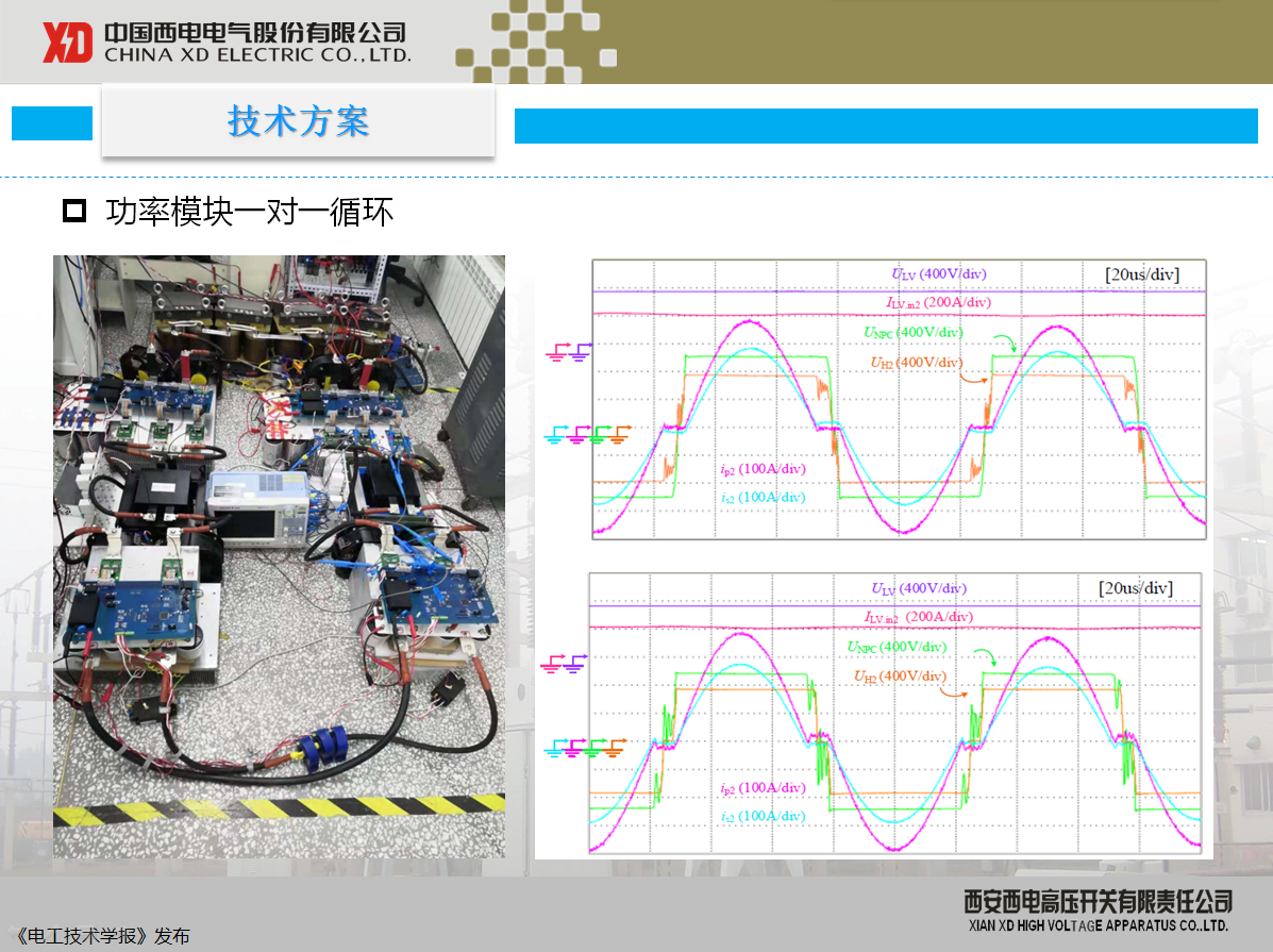 西開有限 主任工程師 陳凱：柔性直流配電現(xiàn)狀及其關(guān)鍵技術(shù)