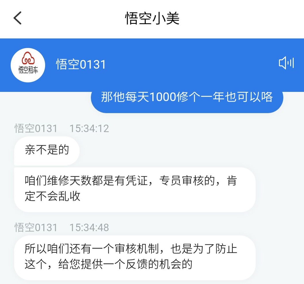 租车弄出划痕，收费报价5000多，悟空租车“停运费”遭质疑