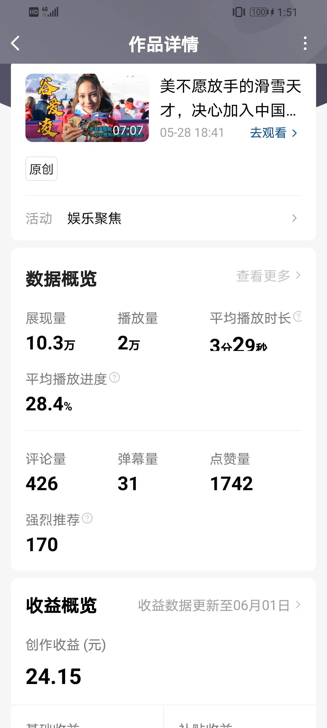 做自媒体一个月！用真实数据告诉大家，别被不良人所洗脑