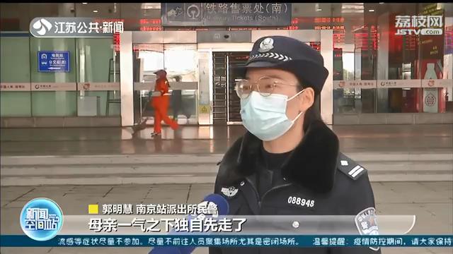 母女闹矛盾，妈妈撂下15岁女儿 沪宁两地警察联手送她回家