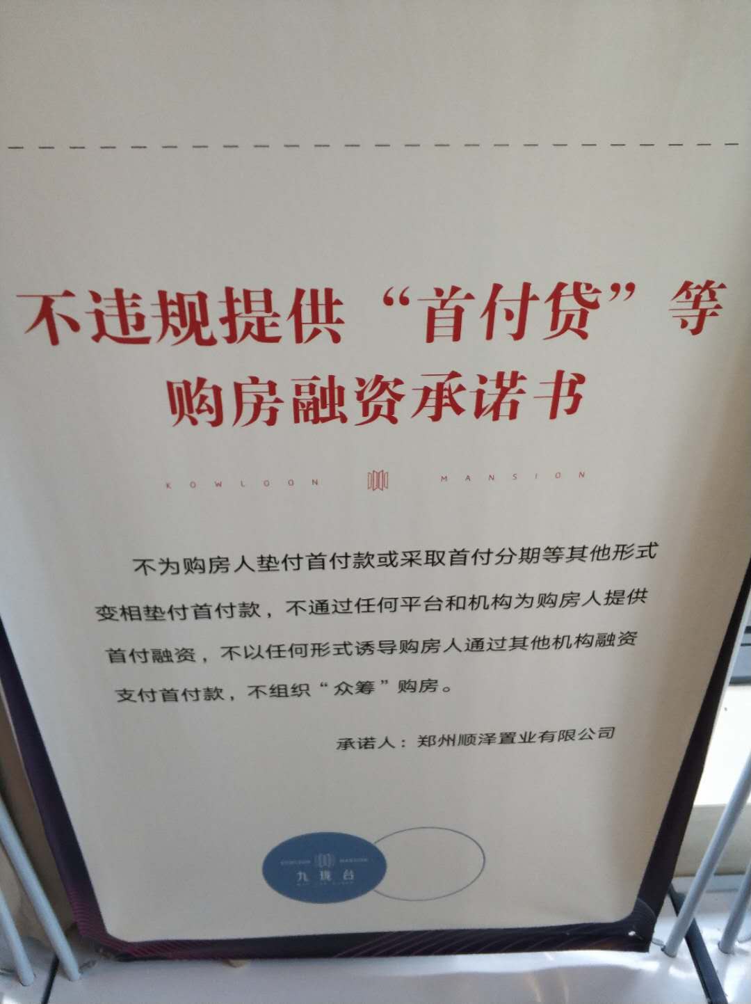 南龙湖又现“零首付”，这茬韭菜要连根拔了