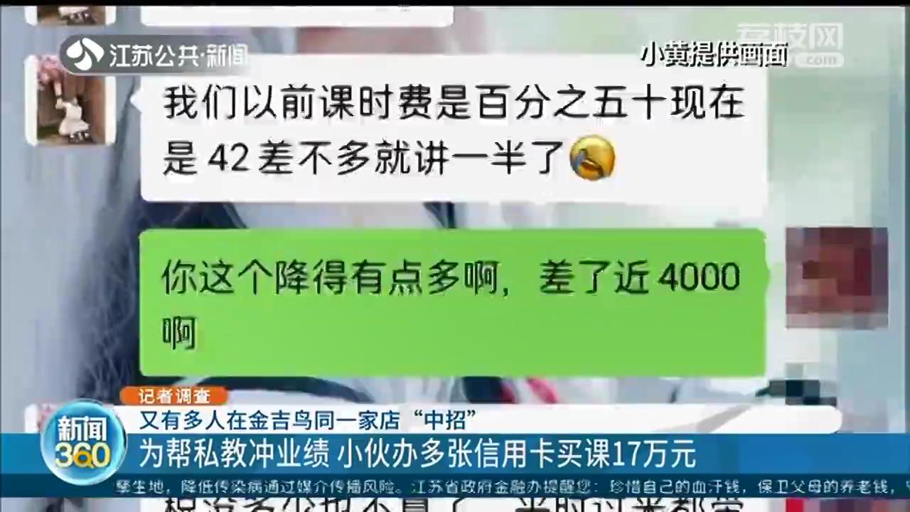 帮金吉鸟女私教冲业绩 小伙办信用卡买课17万！维权时遭遇拳击教练