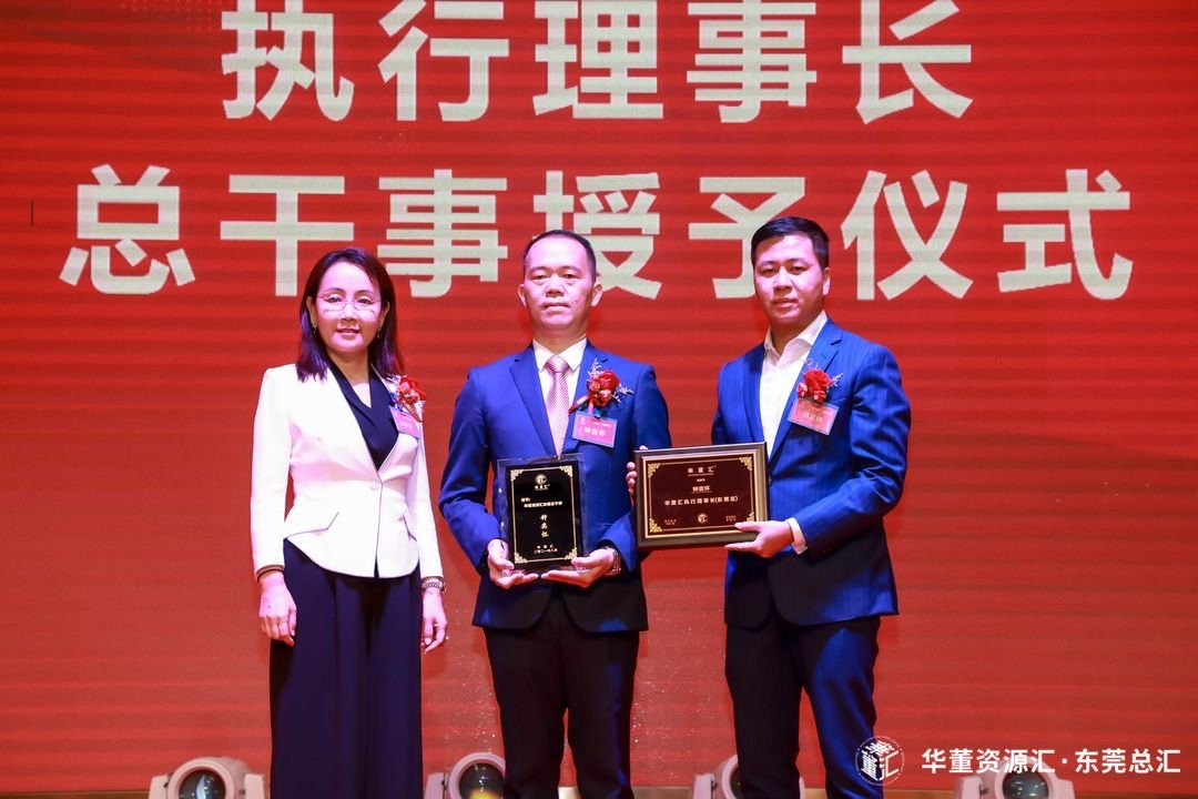 心聚力、新征程！华董汇东莞资源扬帆再出发