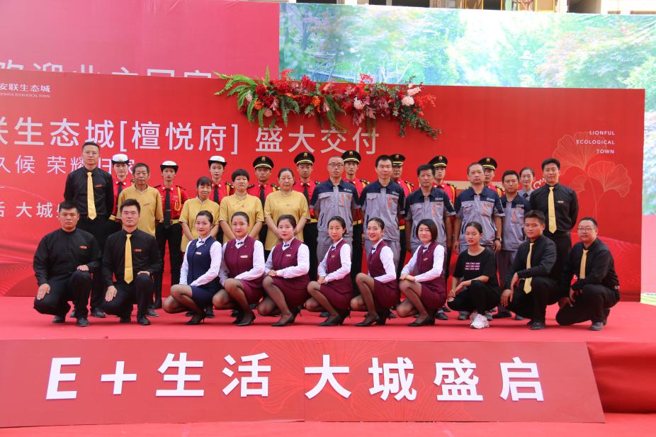 河北凤舞物业服务有限公司 檀悦府项目盛大交房